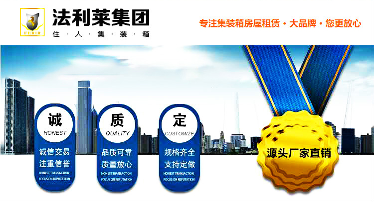 法利莱集装箱房产品参数