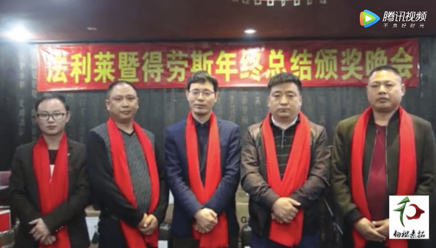 法利莱2018年终总结颁奖晚会