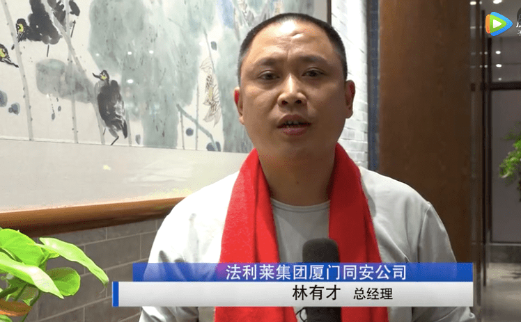  法利莱集团2019盛典暨表彰大会